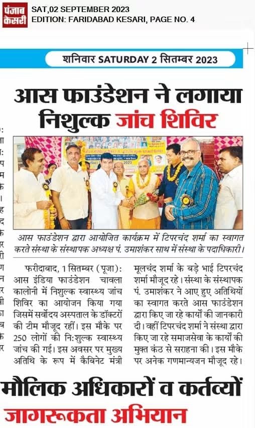 Punjab Kesari report on the AAS Foundation free health check-up camp